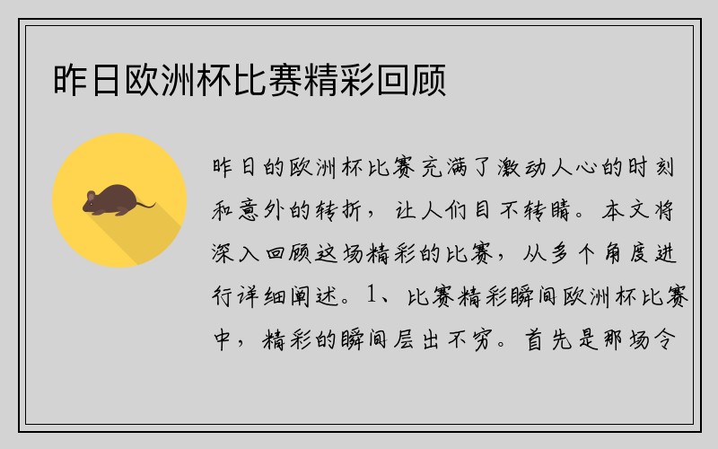 昨日欧洲杯比赛精彩回顾
