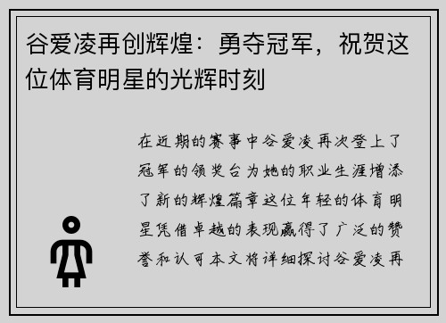 谷爱凌再创辉煌：勇夺冠军，祝贺这位体育明星的光辉时刻